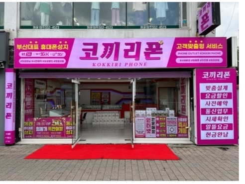 휴대폰성지코끼리폰 이미지