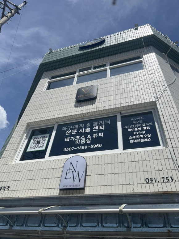 베가코스&뷰티 이미지