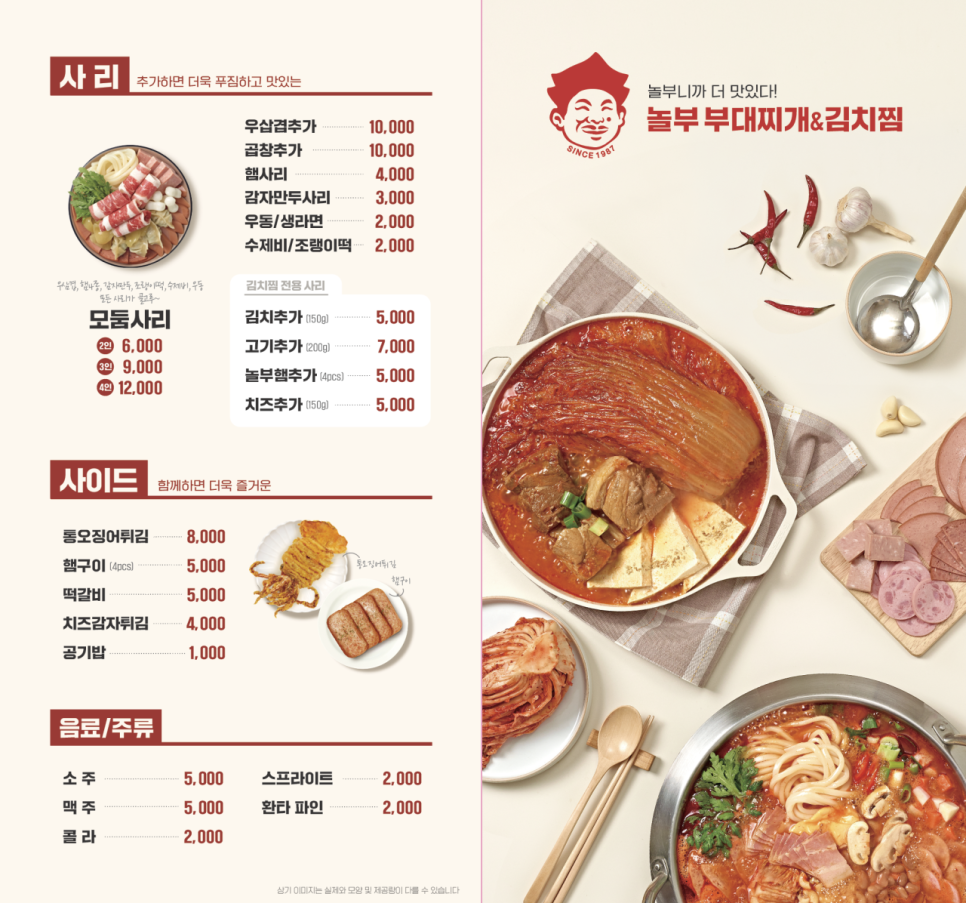 놀부부대찌개&김치찜 이미지