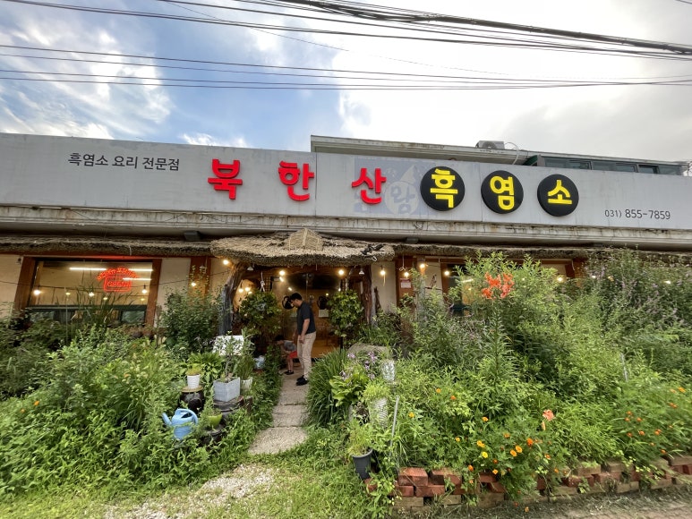 북한산흑염소 이미지