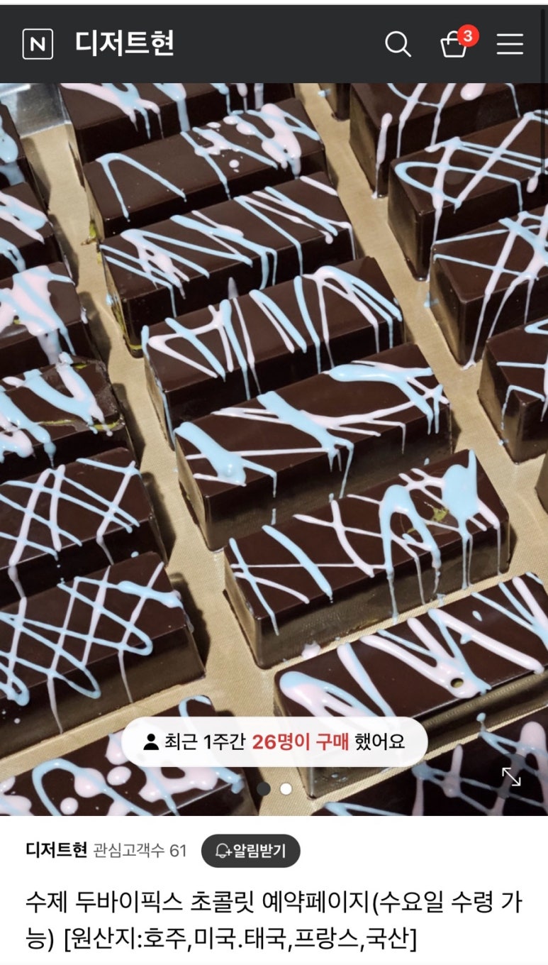 디저트현 이미지