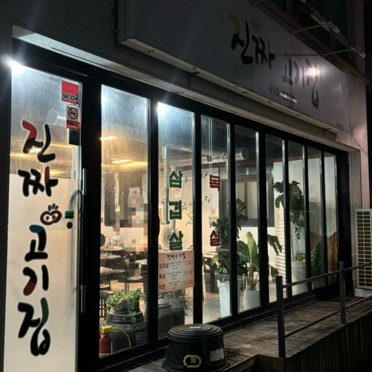 고기랑막창이랑 이미지
