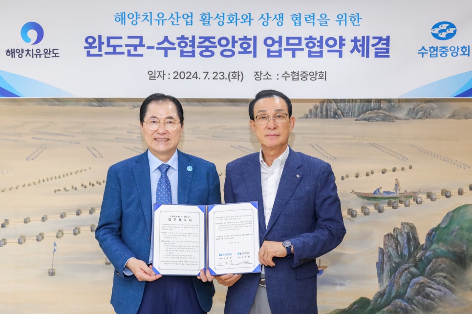 완도수산업협동조합 이미지