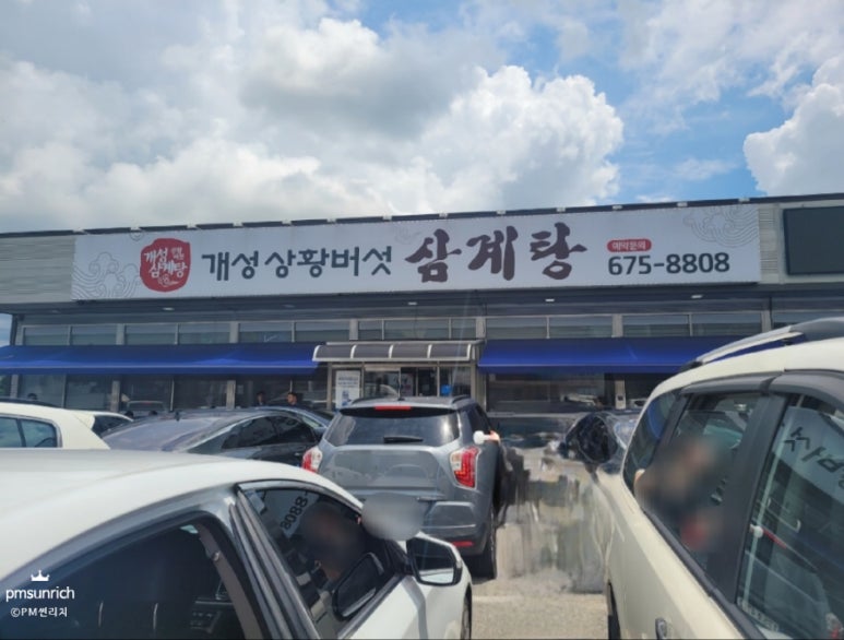 초석잠상황버섯삼계탕 이미지