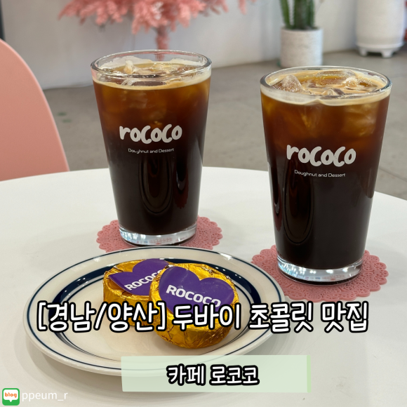 카페로코코양산증산점 이미지