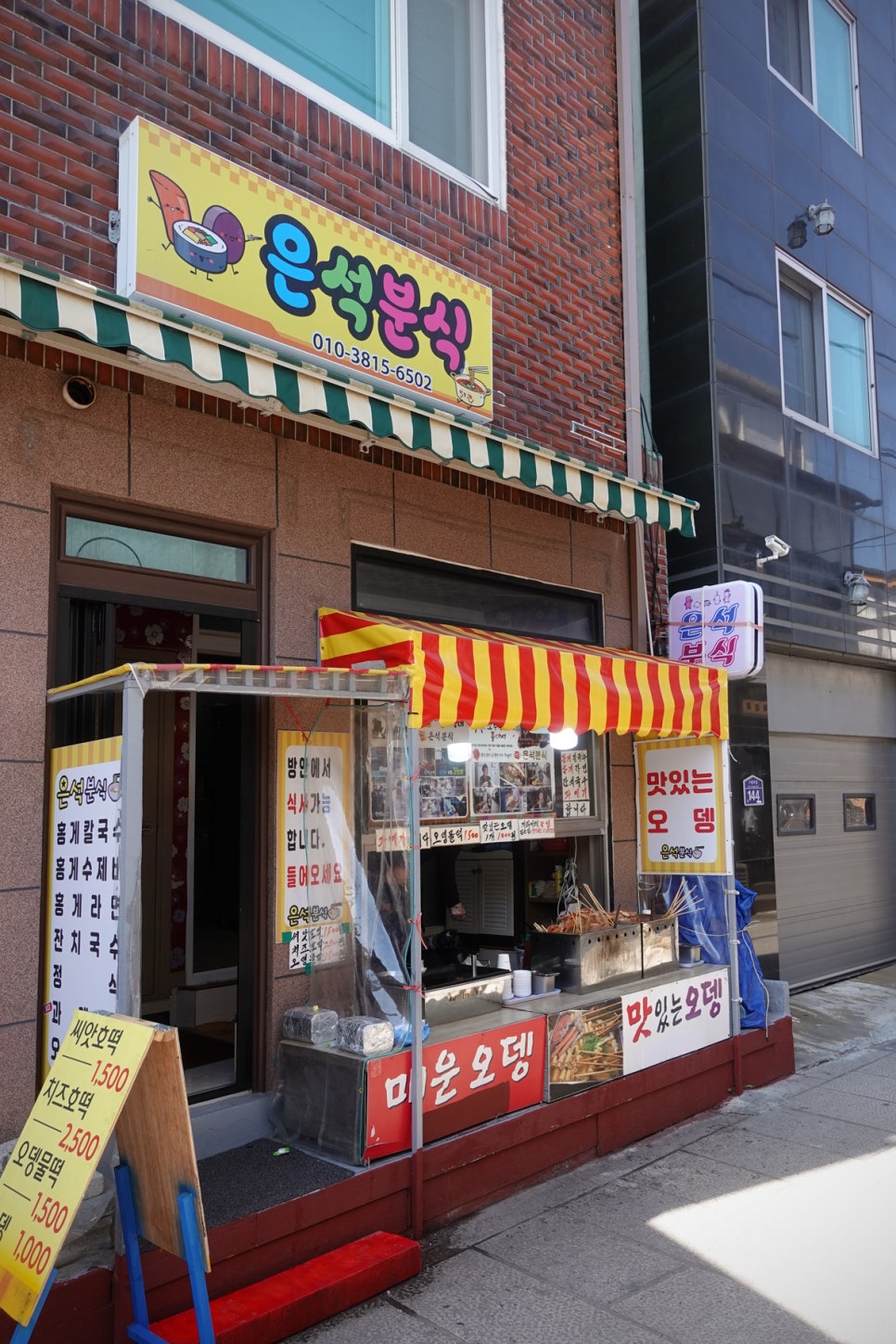 은석분식 이미지