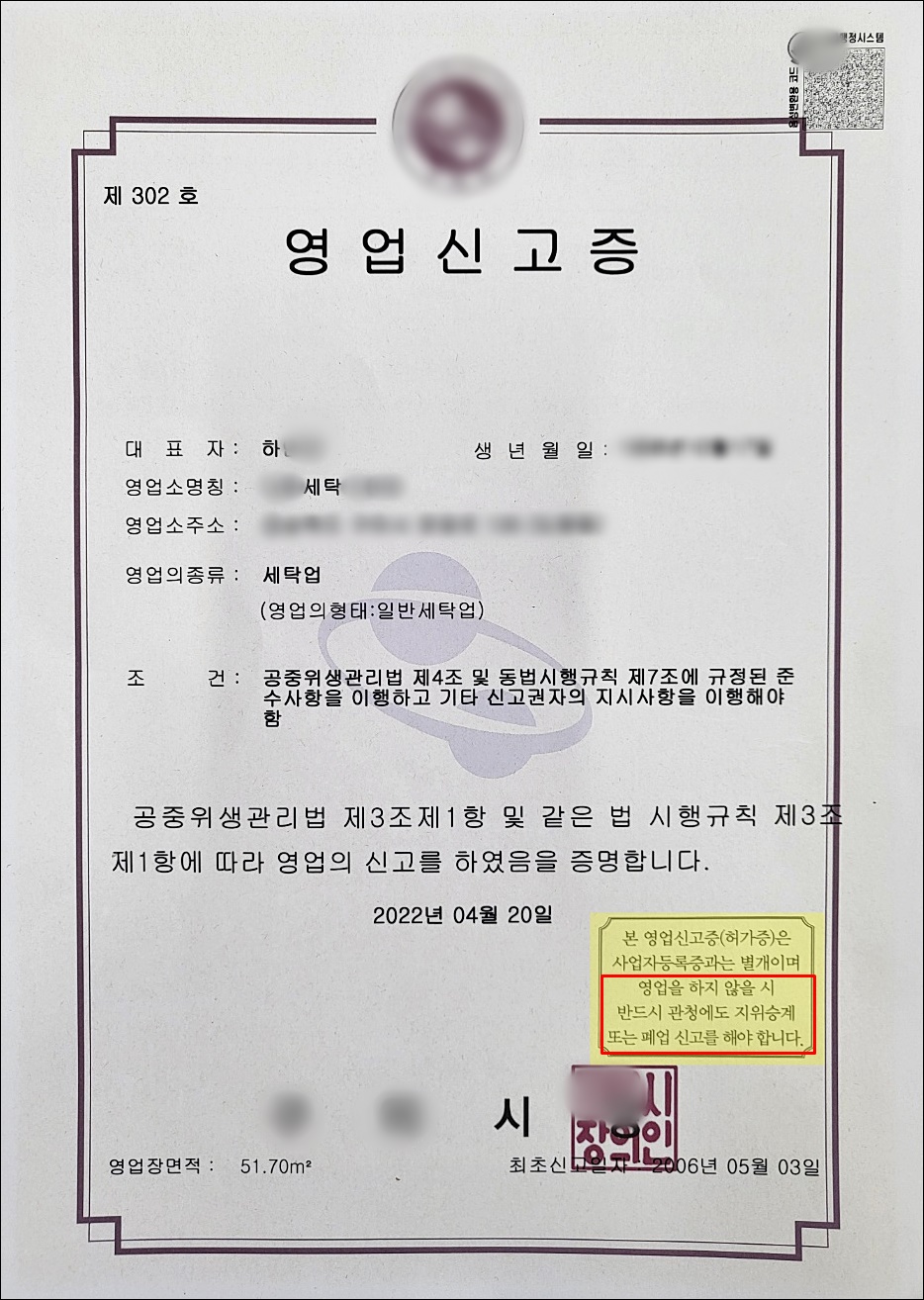 위생세탁소 이미지