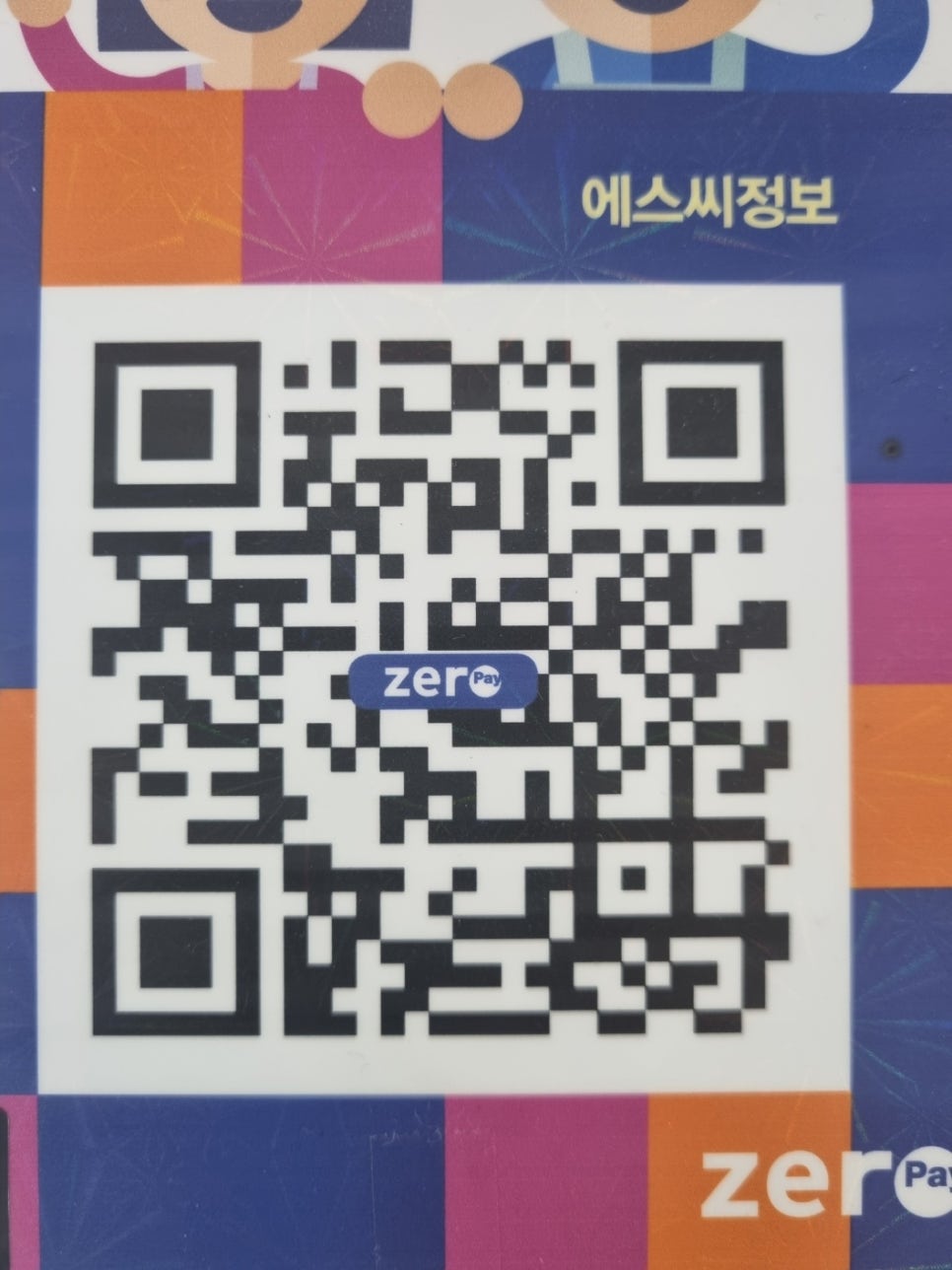 에스씨모바일 이미지