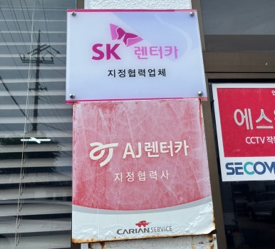 삼원공업사 이미지