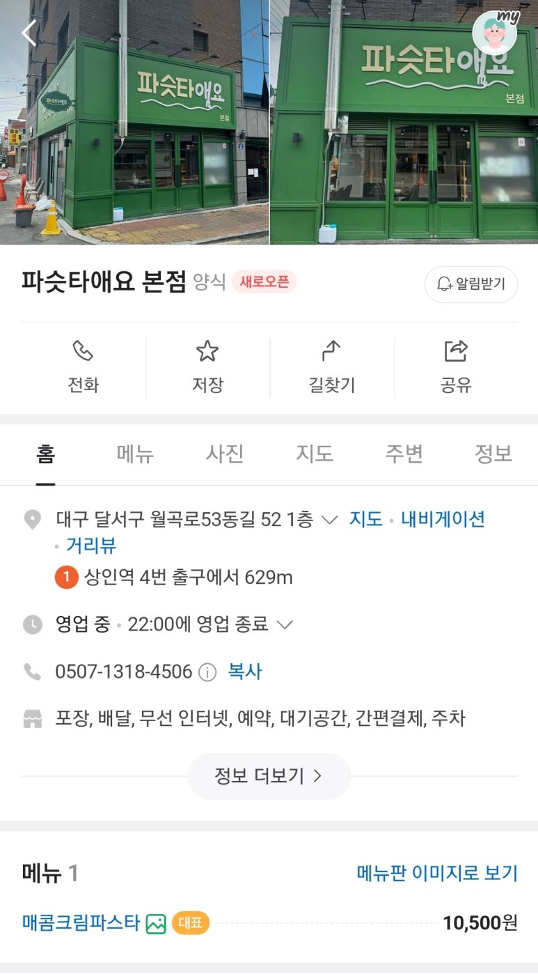 파슷타애요 이미지