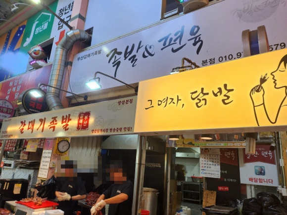 부산갈매기매운족발 이미지