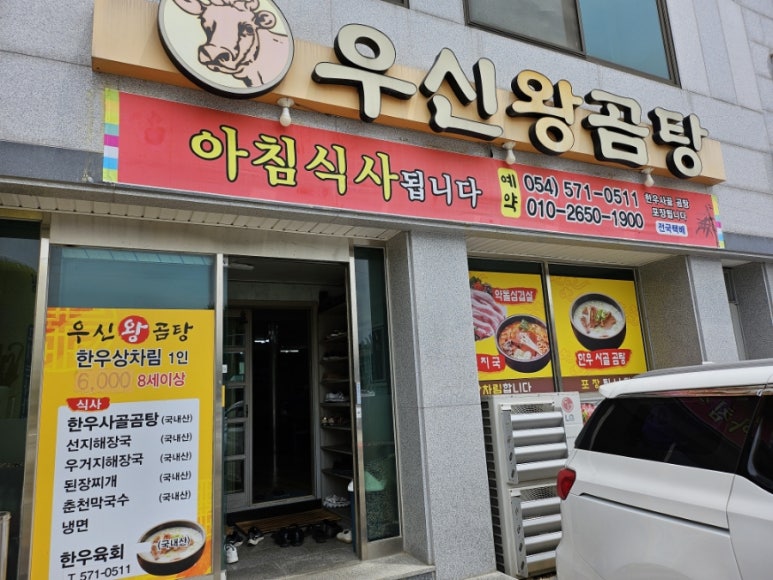 우신왕곰탕 이미지