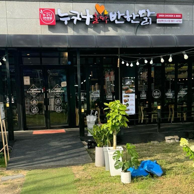 누구나홀딱반한닭음성 이미지