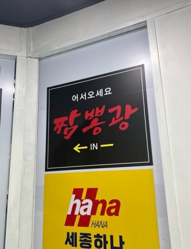 짬뽕광 이미지