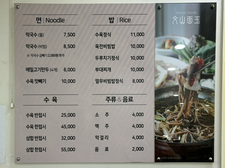 문산면옥 이미지