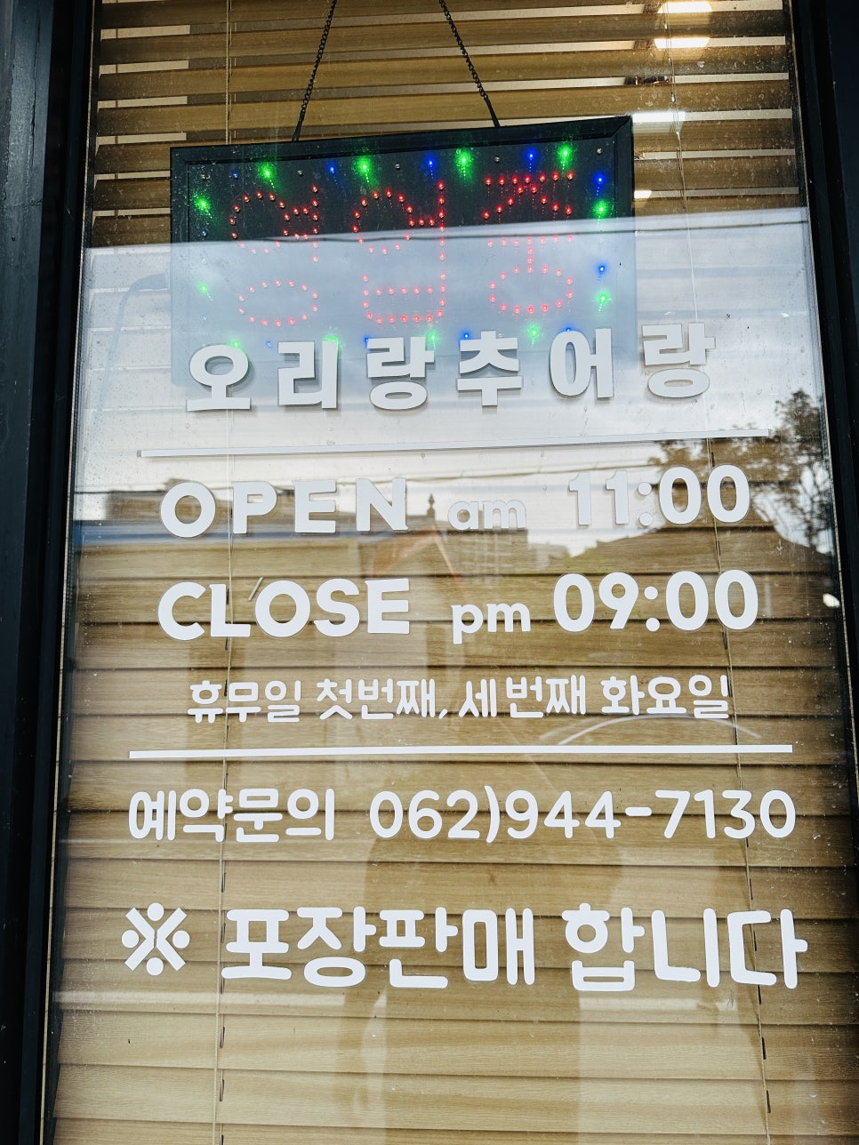 오리랑추어랑 이미지