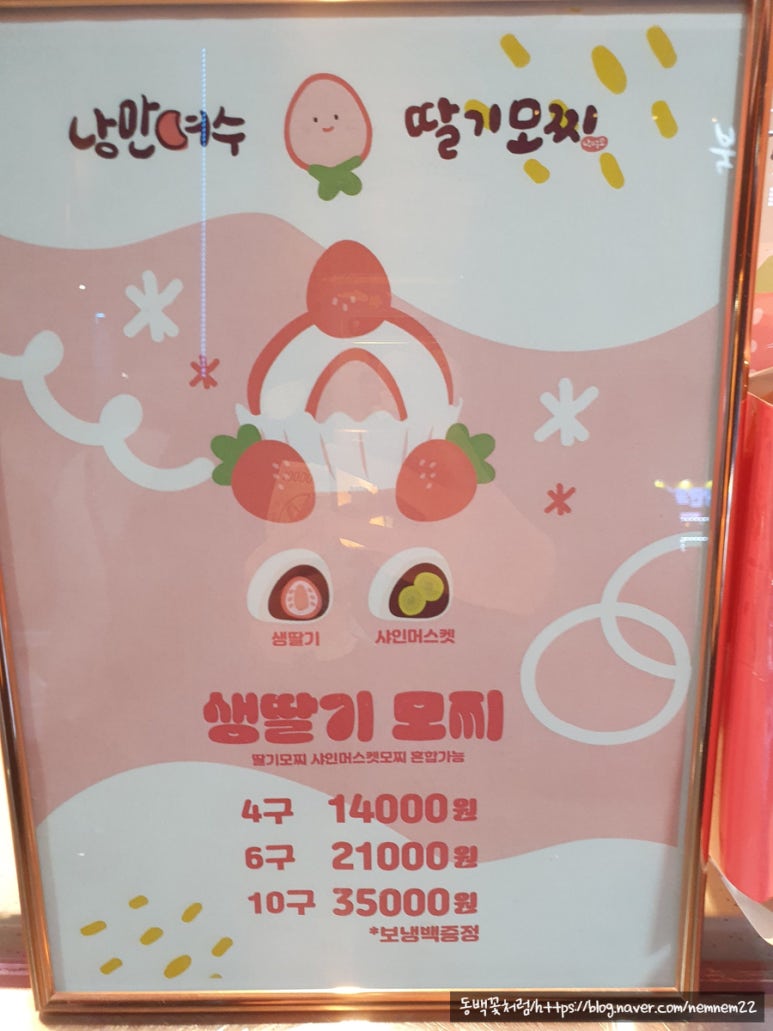 낭만여수딸기모찌 낭만포차점 이미지