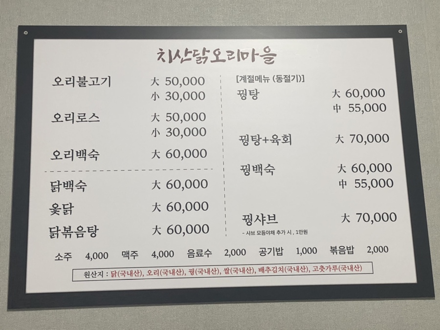 치산닭오리마을 이미지
