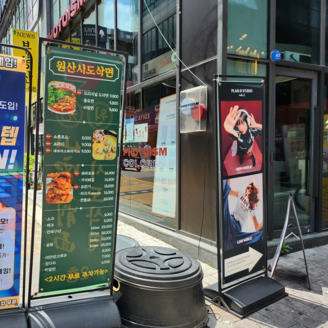 원산시도삭면 이미지