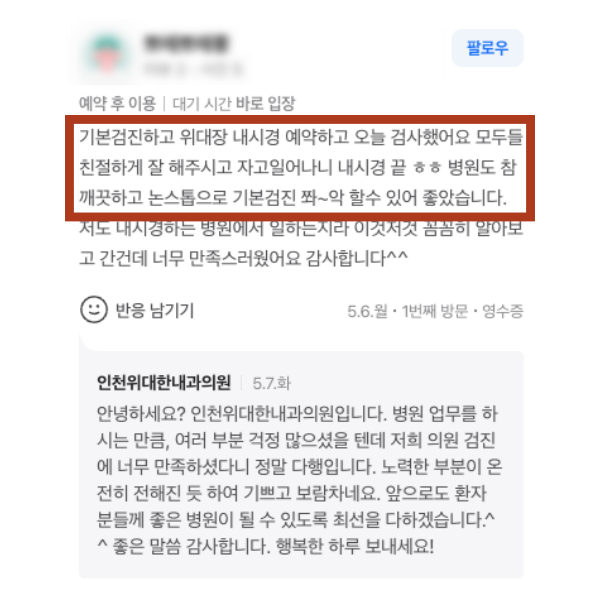 인천위대한내과 이미지