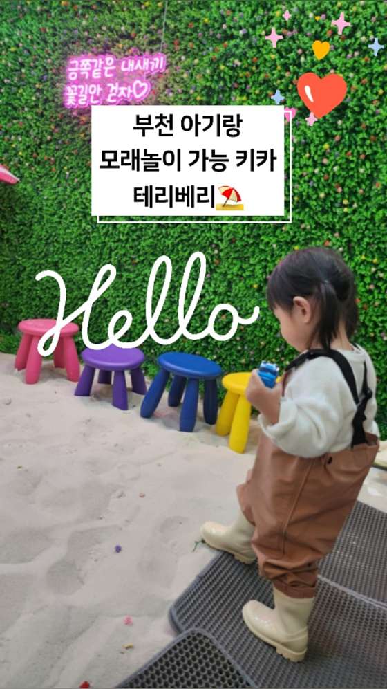 테리베리키즈카페 이미지