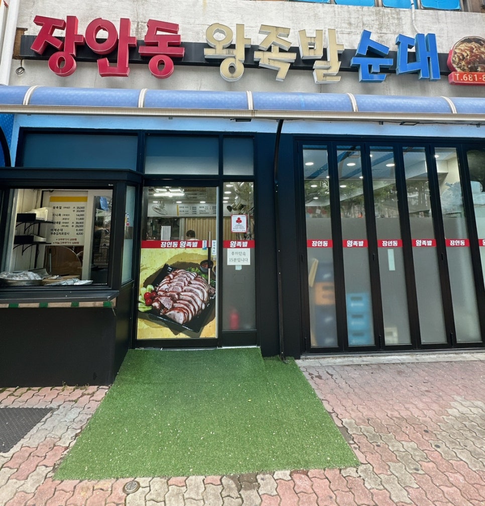 장안동왕족발 이미지