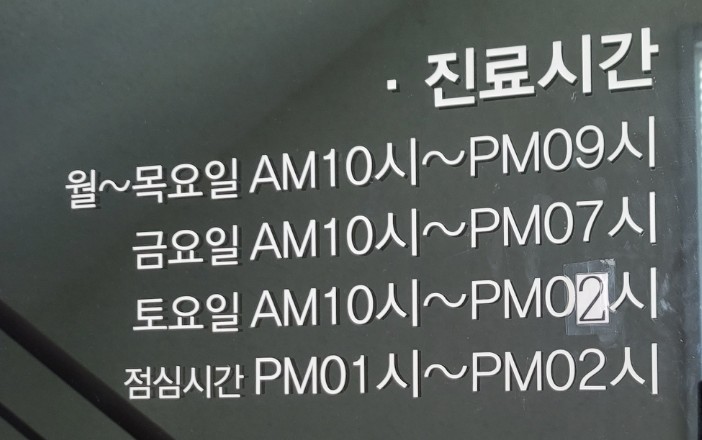 서울수치과 이미지