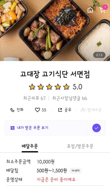 고대장고기식단 이미지