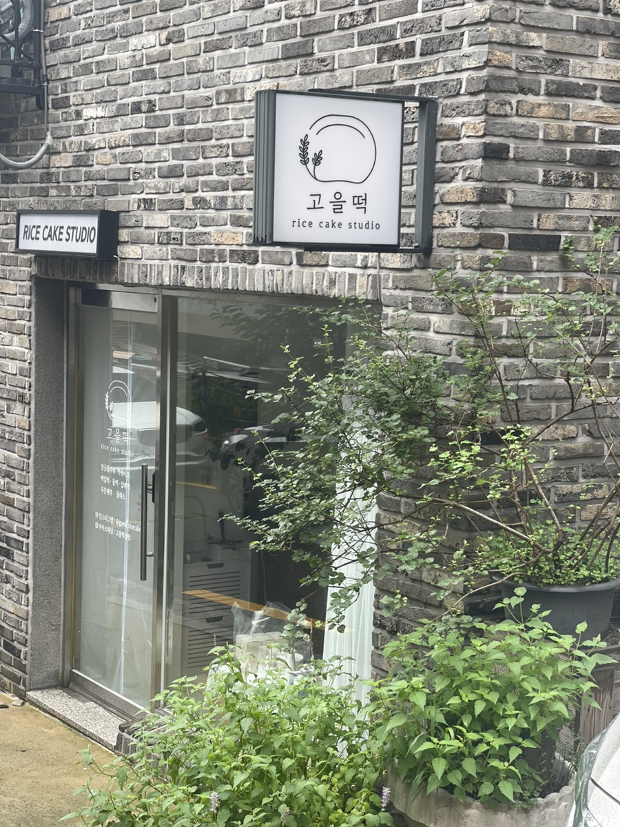 고을떡공방 이미지