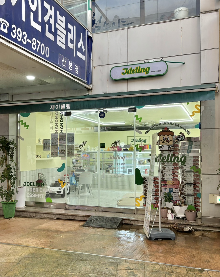 제이델링산본 이미지