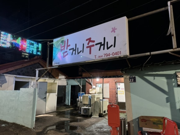 받거니주거니 이미지