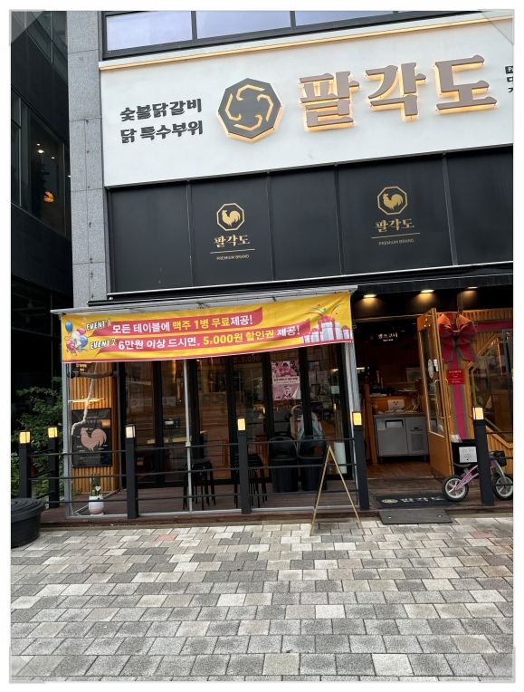 팔각도다산역점 이미지