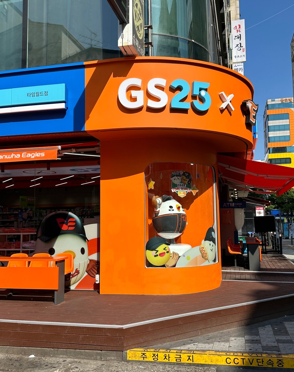 지에스25(GS25) 타임월드점 이미지