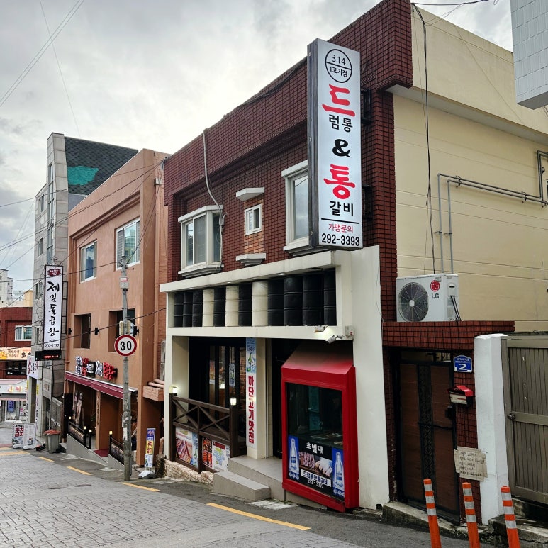 하단고기마을 이미지