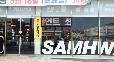 삼화편의점 이미지