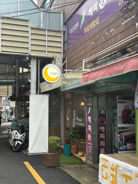 구움달 이미지