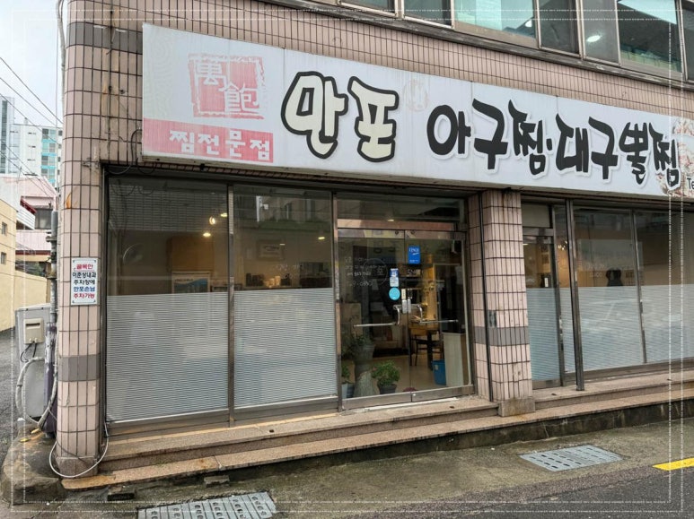 대구아구찜 이미지