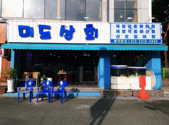 미도상회 이미지