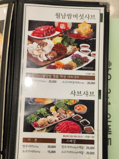 샤브향 이미지