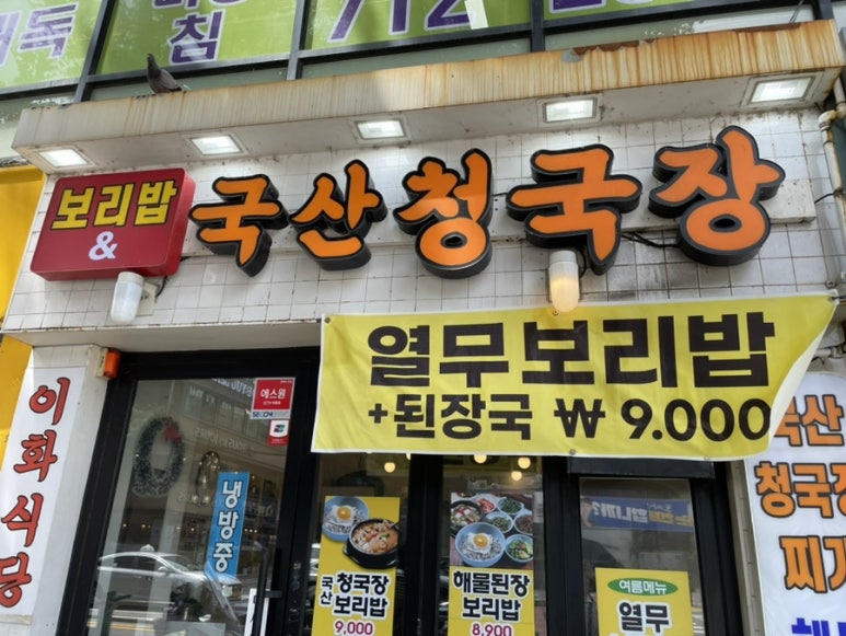 이화청국장 이미지