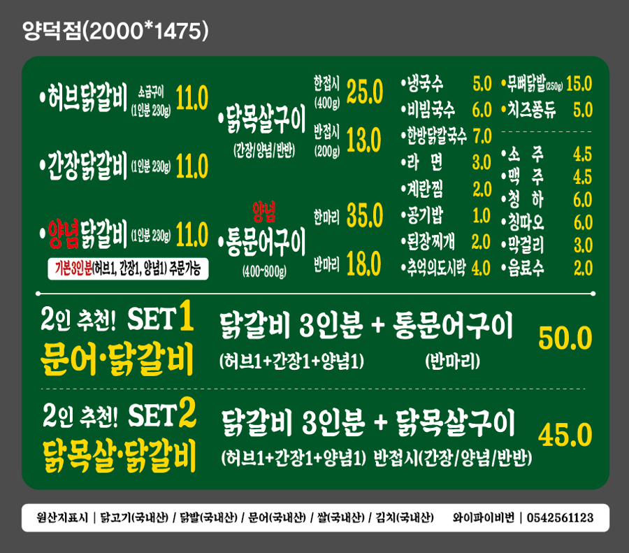 38선넘은짱닭 이미지
