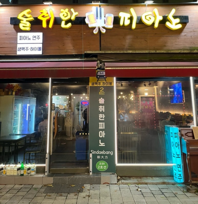 술취한 피아노 이미지