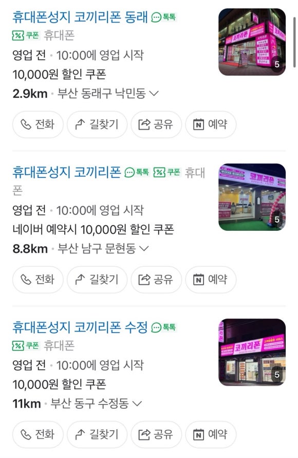 휴대폰성지코끼리폰 이미지