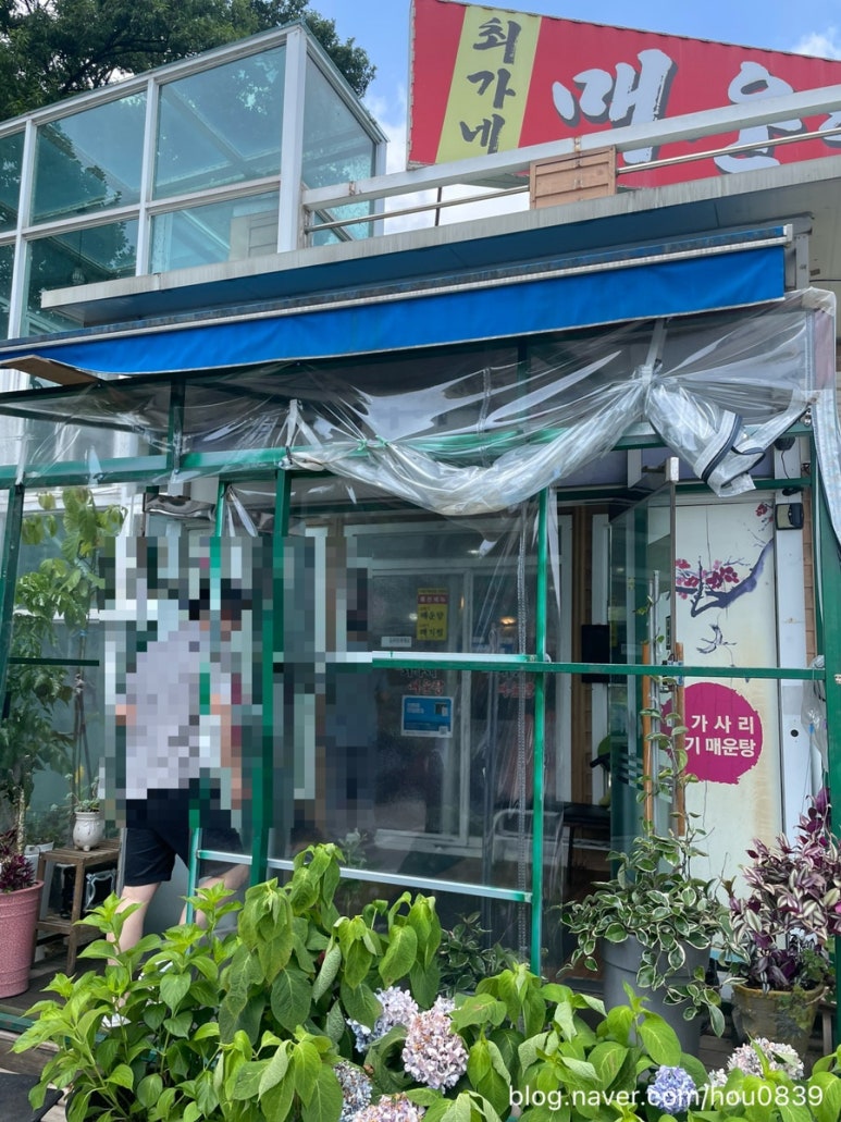 최가네민물매운탕 이미지