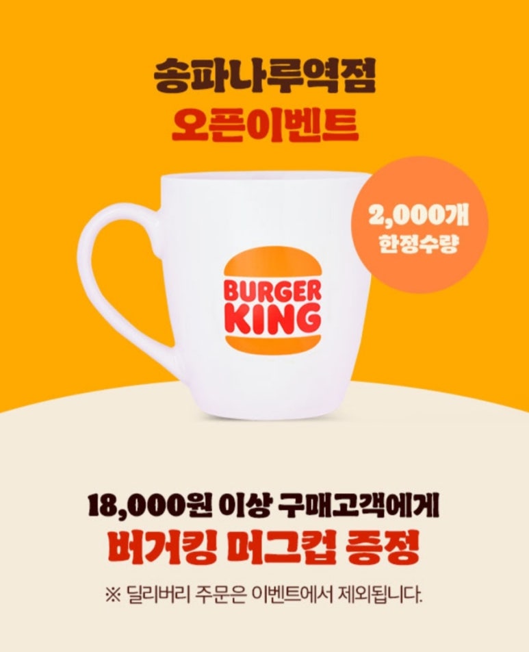 버거킹 송파나루역점 이미지