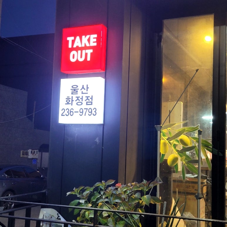 비비큐(화정점) 이미지