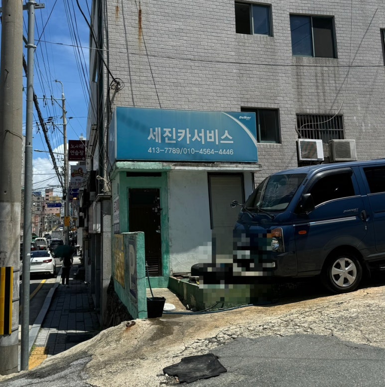 세진카서비스 이미지