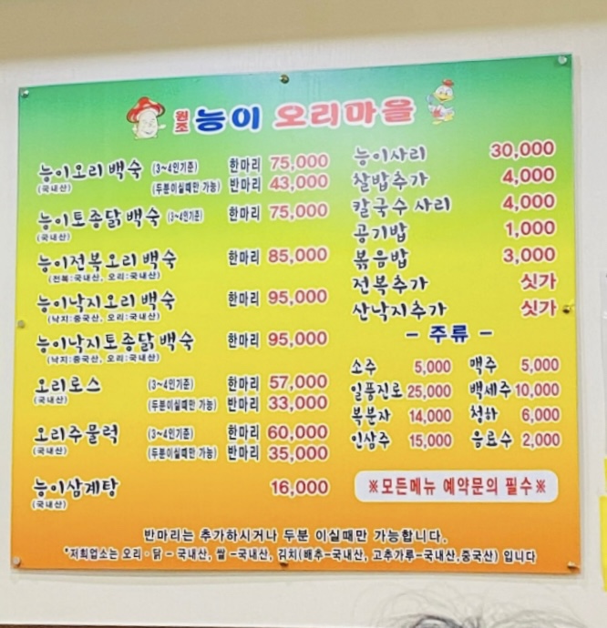 원조 능이 오리 마을 이미지