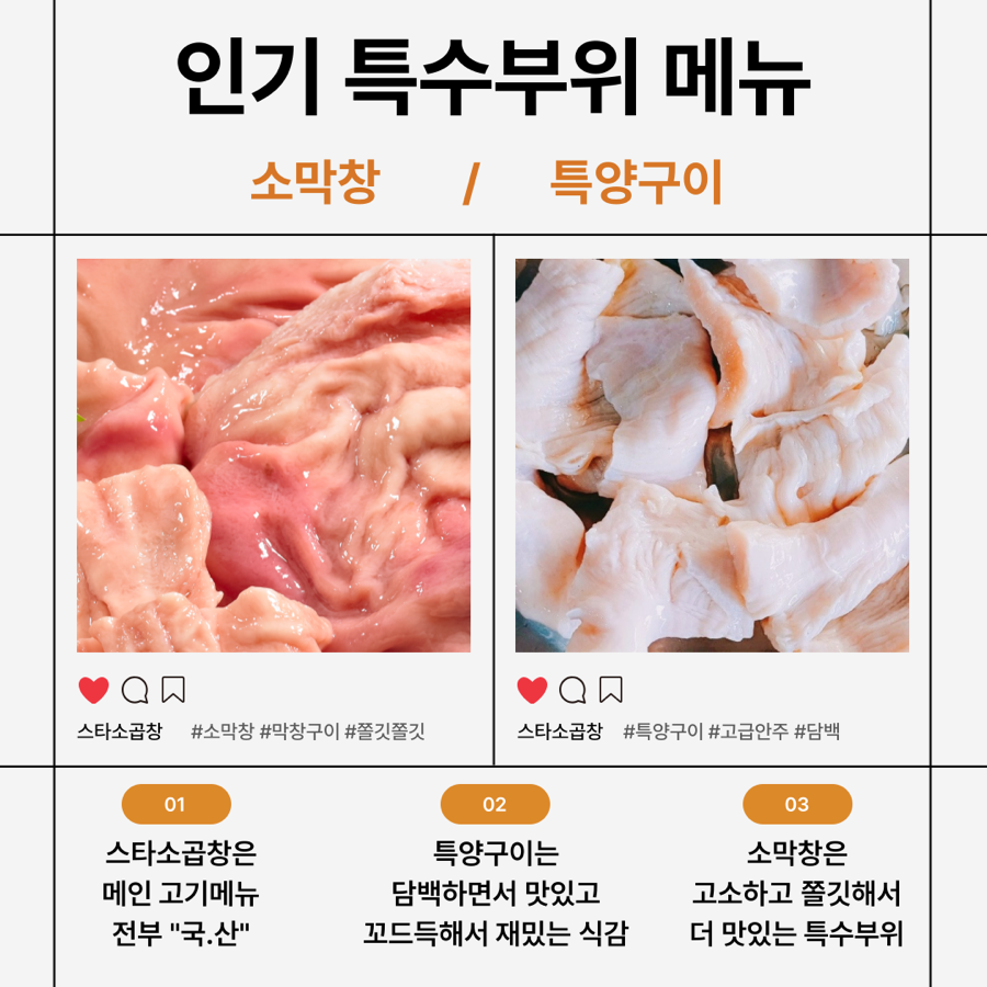 스타소곱창 이미지