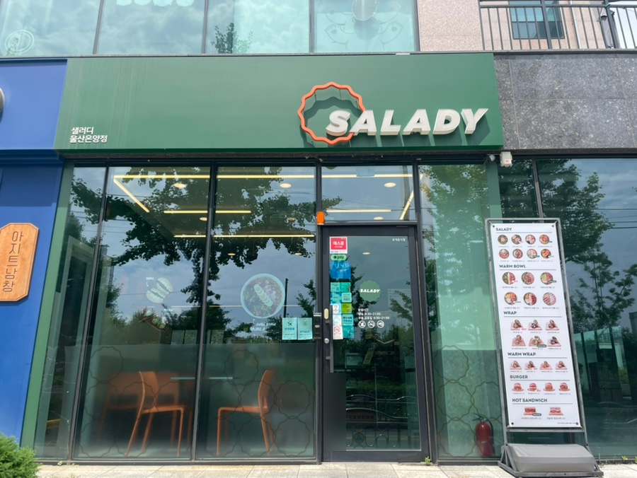 샐러디울산온양점 이미지